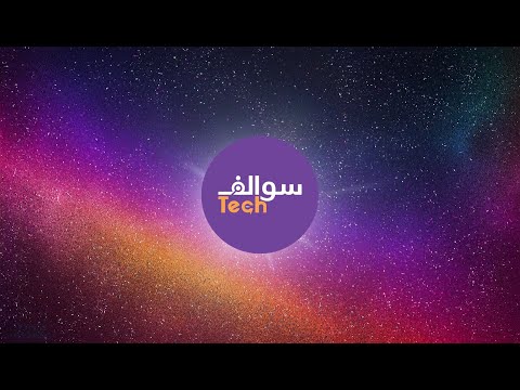 سوالف تك منصتك لمعرفة و الاطلاع علي كل ما هو جديد في عالم التكنولوجيا