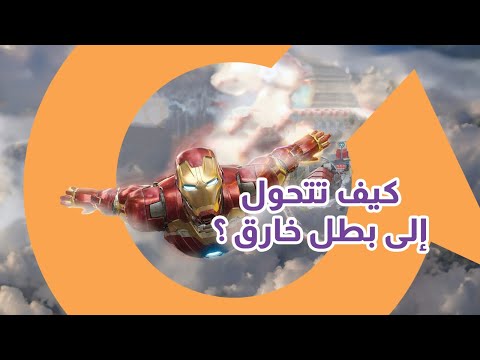 هياكل خارجية تمنحك القوة والقدرات الخارقة|سوالف تك