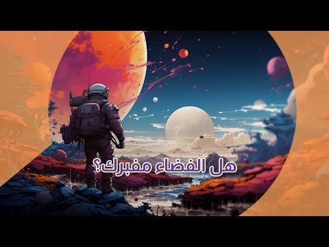 هل صور الفضاء مفبركة؟ كشف حقائق مذهلة من ناسا.|سوالف تك