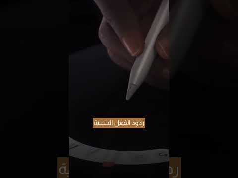 ما المزايا الجديدة في قلم آبل Pencil Pro؟|سوالف تك