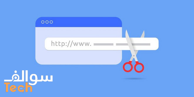 هل تجعل الروابط القصيرة جهازك عرضة للخطر؟ خبراء الأمن يقدمون التحذيرات
