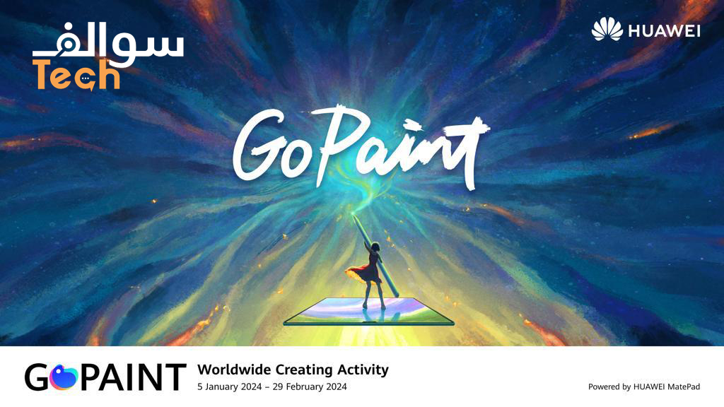 هواوي تدخل عالم الإبداع بتطبيق الرسم الجديد GoPaint