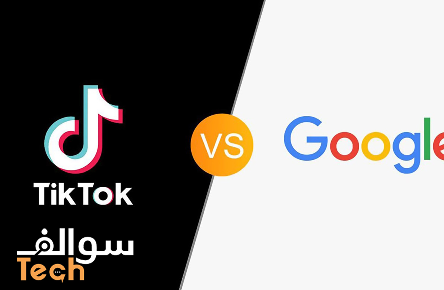 وداعًا جوجل؟ الجيل Z يميل لـ “تيك توك” للحصول على المعلومات