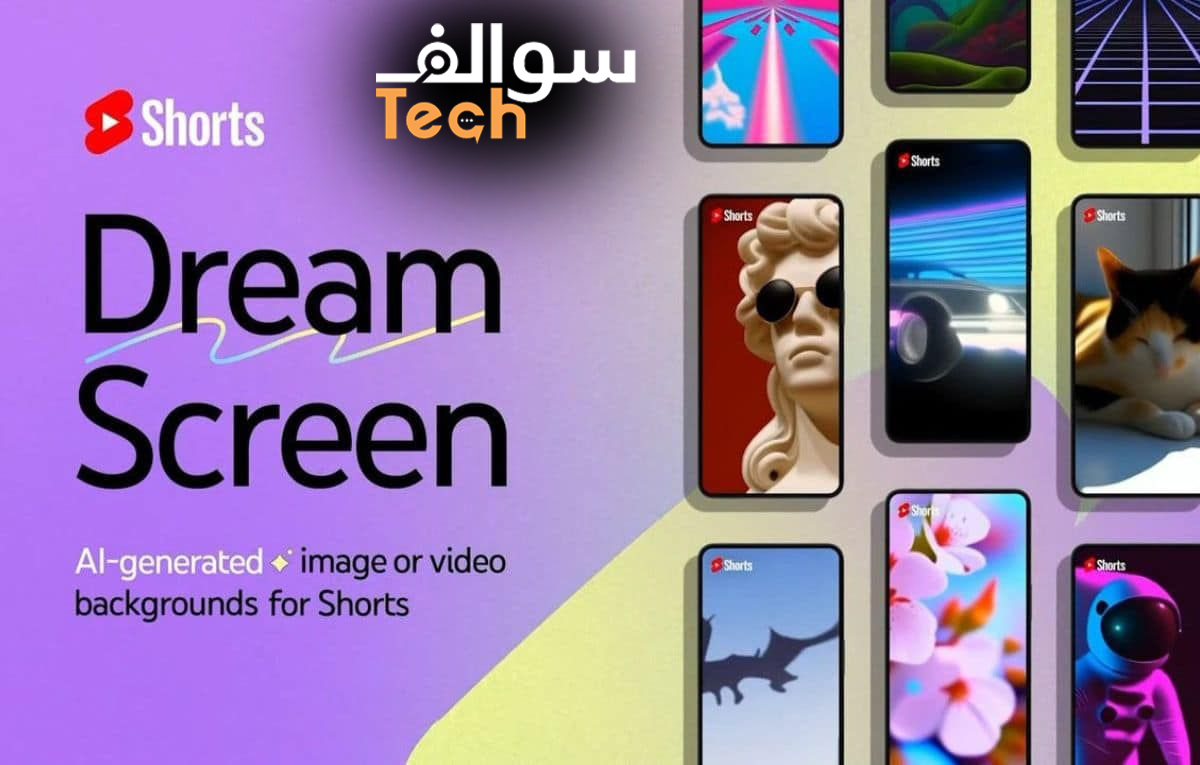 يوتيوب تُطلق ميزة “Dream Screen” لتوليد خلفيات ذكية لمقاطع الفيديو القصيرة “شورتس”