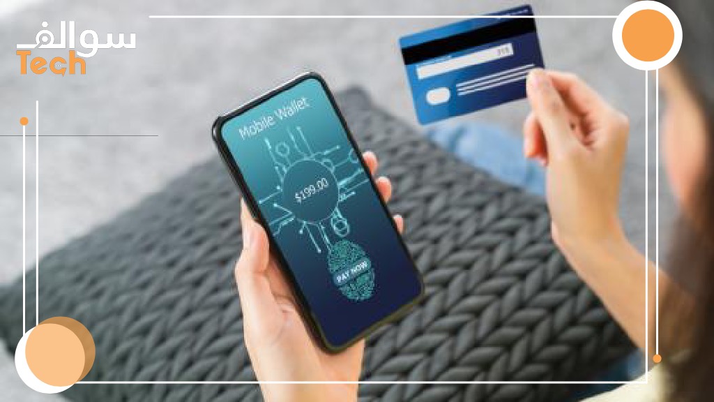 شهدت المحافظ الرقمية نمواً هائلاً في استخدامها خلال السنوات الأخيرة