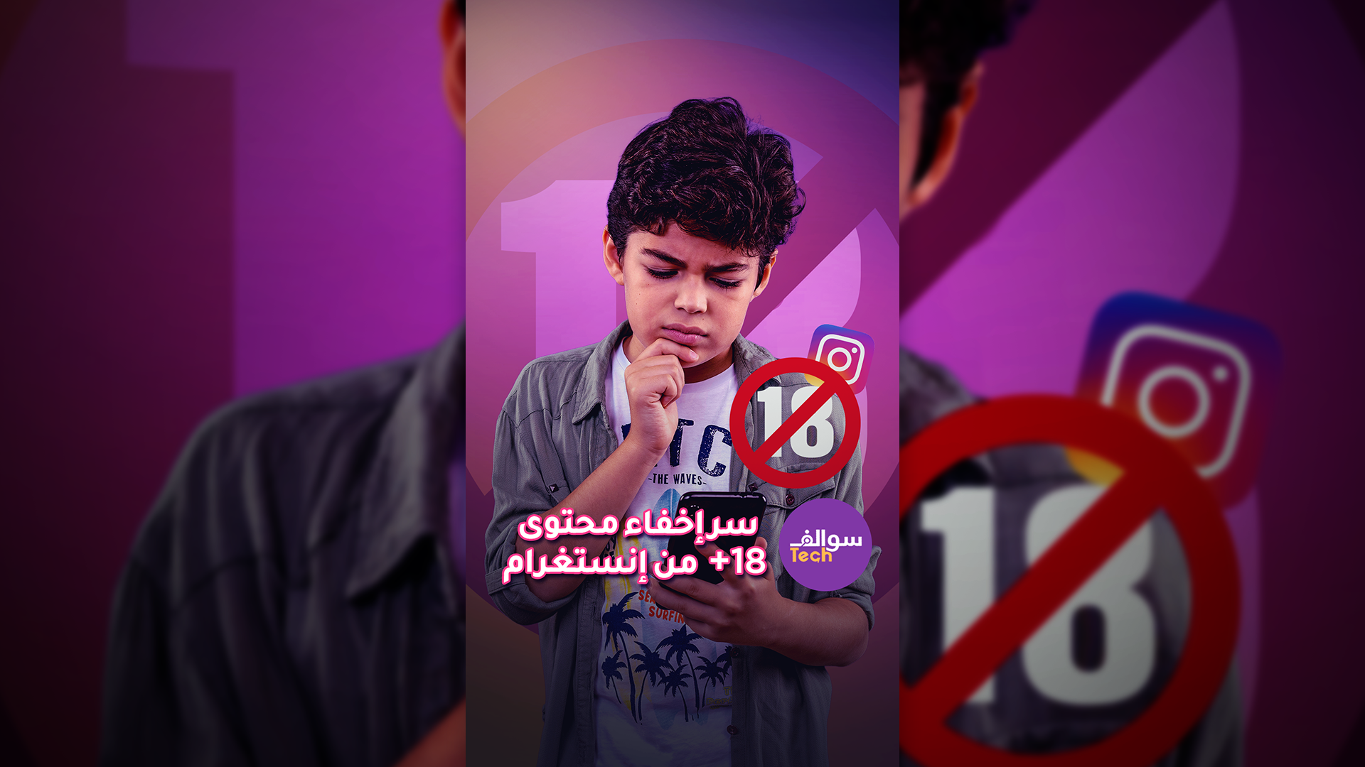 سر إخفاء محتوى 18+ من إنستغرام😱😱 |سوالف تك