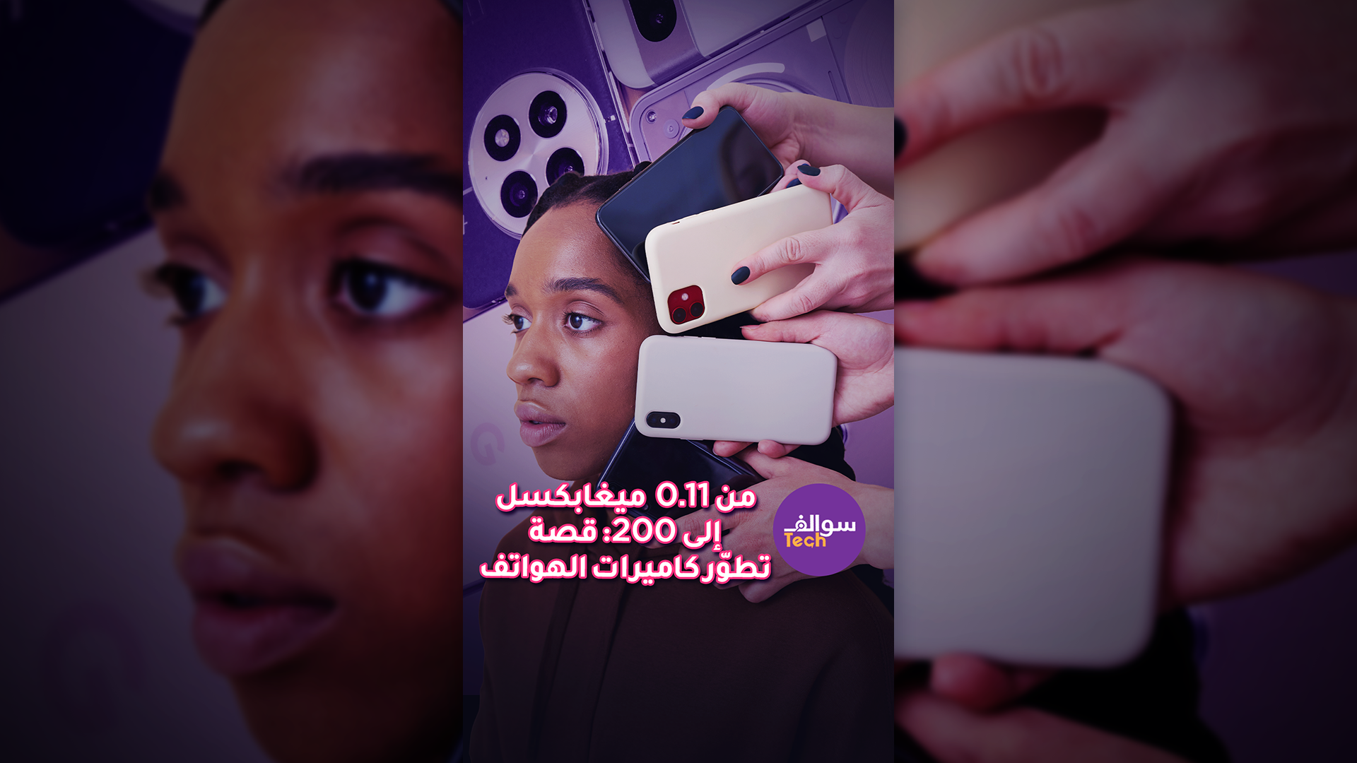 من 0.11 ميغابكسل إلى 200: قصة تطوّر كاميرات الهواتف ة😱😱|سوالف تك